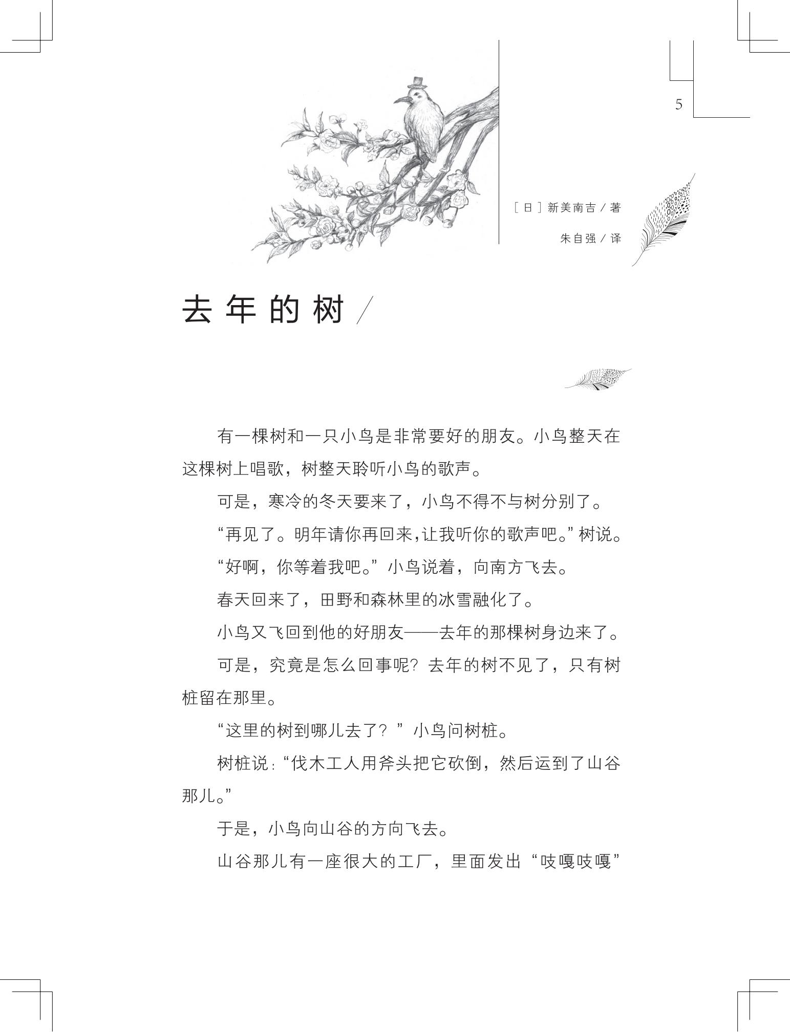 《做在大胡子里的鸟窝 》